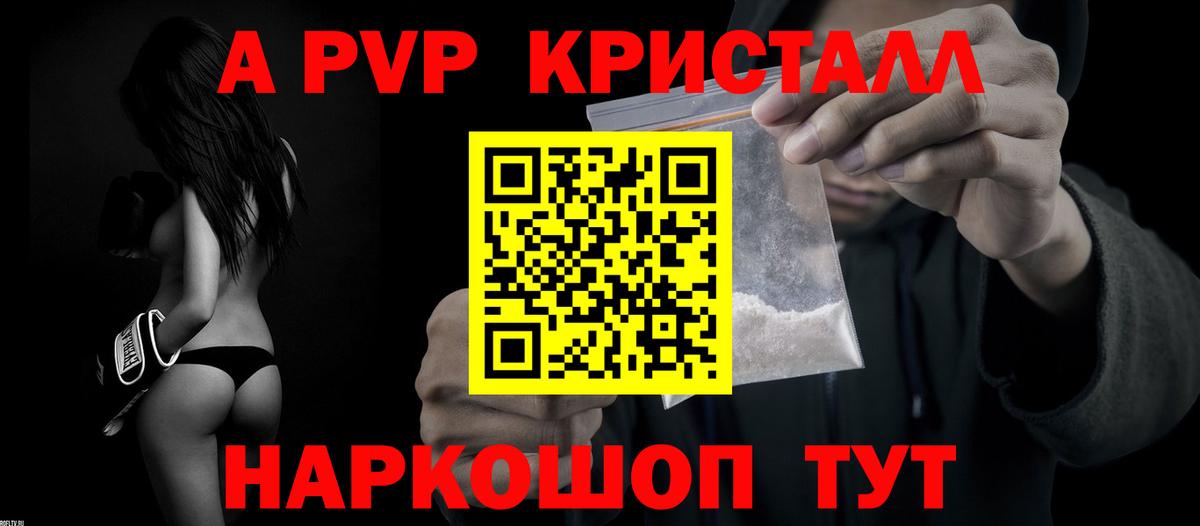 А ПВП Соль  Альфа ПВП крисы CK  магазин продажи   Гатчина  Вход с VPN 