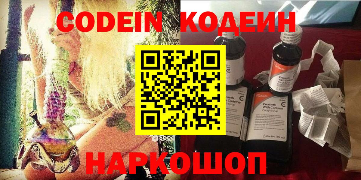 Codein напиток Lean (лин) Гатчина