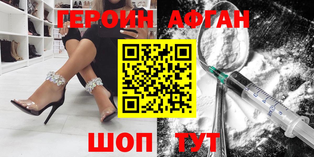 ГЕРОИН Афган Гатчина