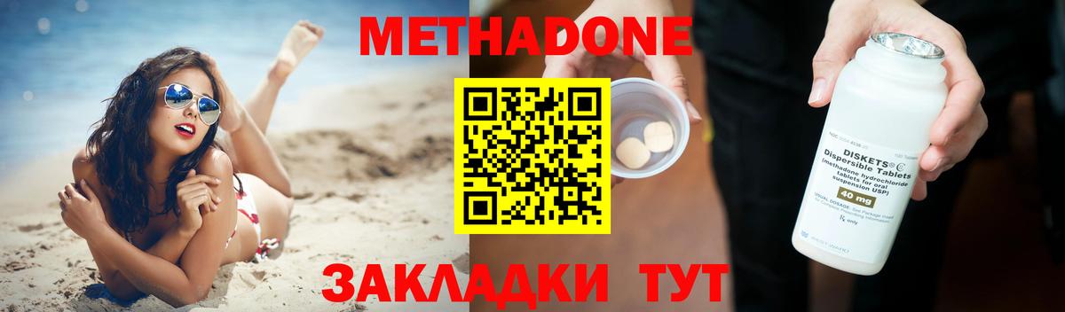 Метадон methadone Гатчина